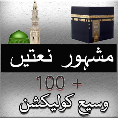 Naat Book urdu android App screenshot 0